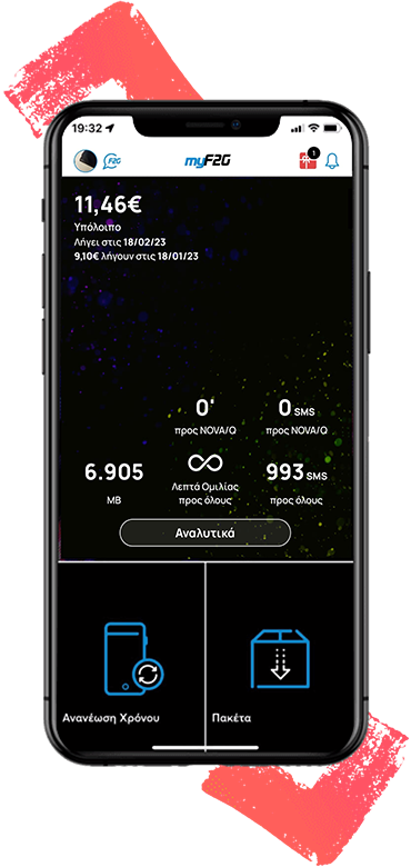 m2F2G App αρχική οθόνη