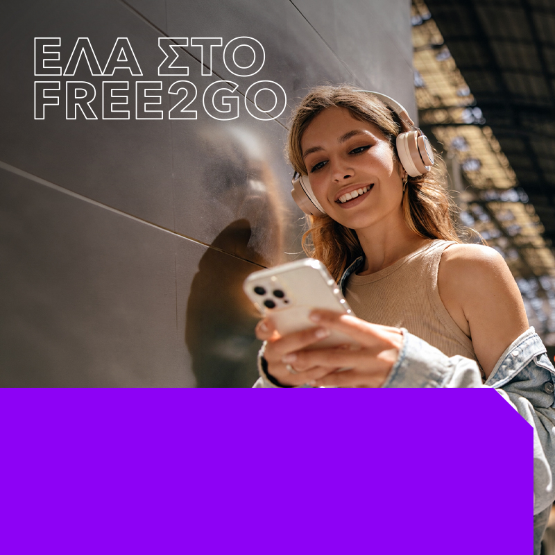 Απόκτησε 41,5GB, Απεριόριστα Λεπτά Ομιλίας & 500 SMS προς όλους με 15€ για 12 μήνες!
