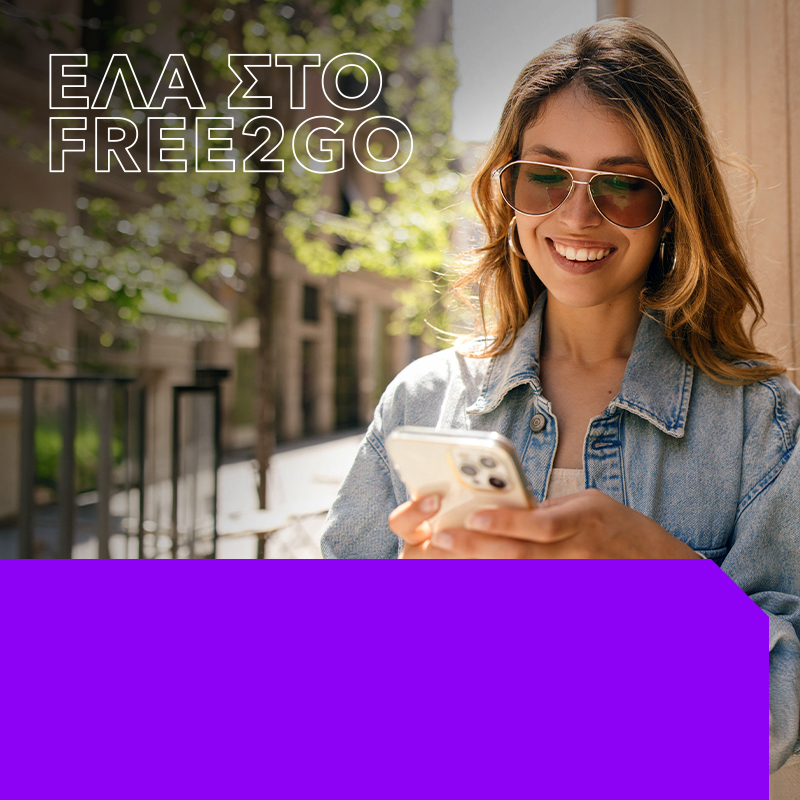 Απόκτησε 44,5GB, Απεριόριστα Λεπτά Ομιλίας & 500 SMS προς όλους με 15€ για 12 μήνες!